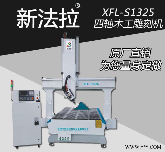 新法拉XFL-S1325全自动四轴雕刻机 塑料雕刻机 工艺品雕刻机图1
