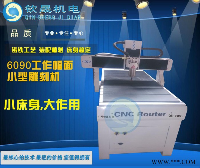 广东精雕机/小型6090雕刻机/广告雕刻机/电脑数控雕刻机