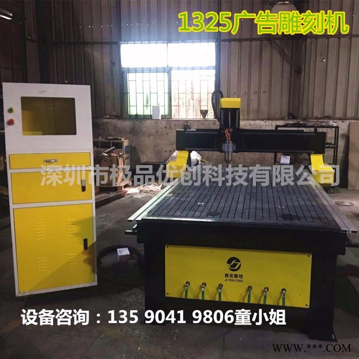 深圳极优数控1325广告雕刻机 亚克力雕刻机 pvc/双色板雕刻机 密度板雕刻机图2