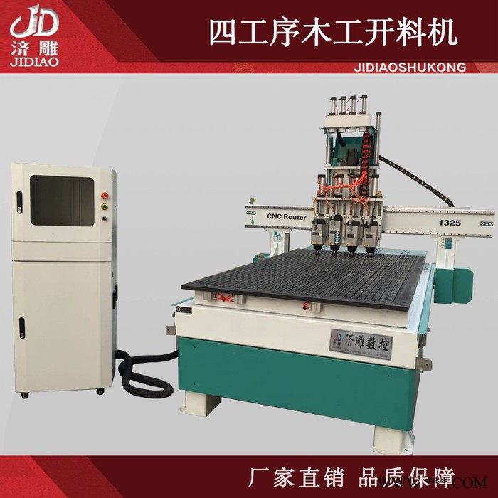 济南济雕数控1325 多工序雕刻机 四工序三工序雕刻机 板式家具开料机 木门雕刻机图2