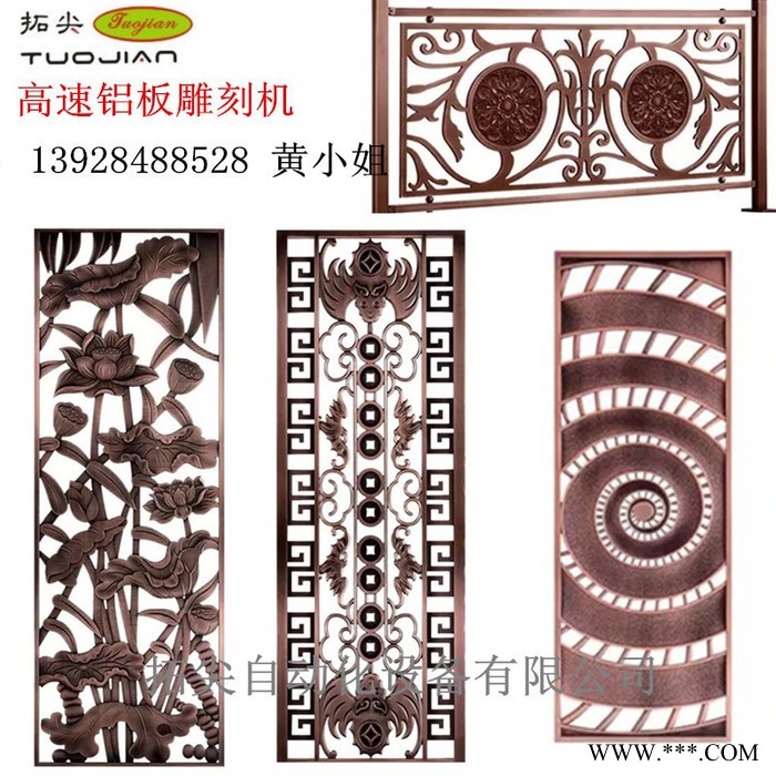 拓尖精雕   铜铝门花厂家专用浮雕雕刻机 专业铝板雕刻机 高速铜/铝雕刻机图1