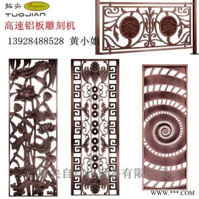 拓尖精雕   铜铝门花厂家专用浮雕雕刻机 专业铝板雕刻机 高速铜/铝雕刻机