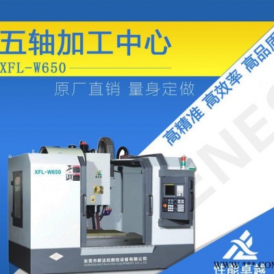 新法拉五轴金属雕刻机，高精度金属精密雕刻机，厂价直销
