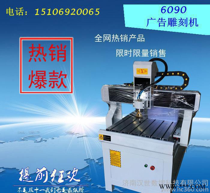 [汉世] HS-6090 小型雕刻机 PVC 密度板 EVA板切割 广告雕刻机图1