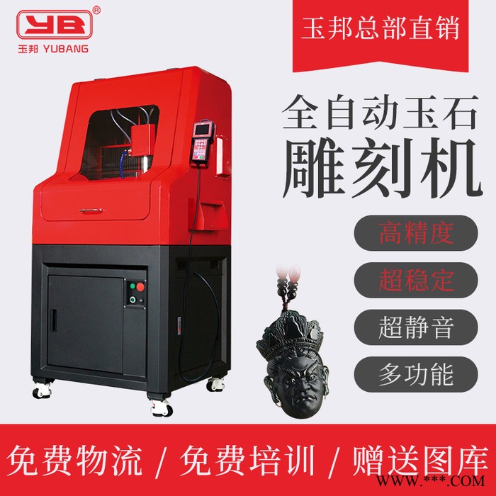 玉邦玉石雕刻机** 全自动电脑_数控雕刻机价格图2