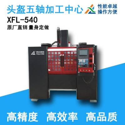 540头盔五轴雕刻机厂家