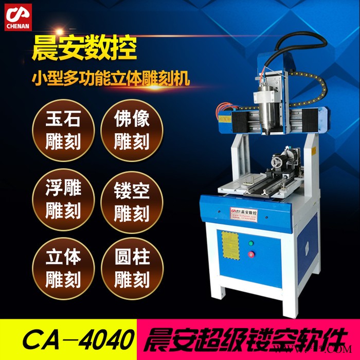晨安CA-4040精密雕刻机 **现货玉石橄榄核雕刻机图2