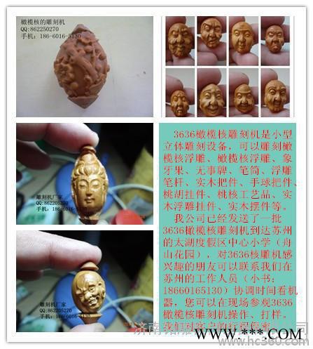 供应苏州3636榄核雕刻机-大电机3636橄榄核雕刻机-桃胡雕刻机-小把件雕刻机