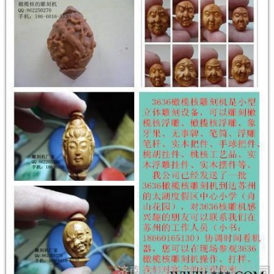 供应苏州3636榄核雕刻机-大电机3636橄榄核雕刻机-桃胡雕刻机-小把件雕刻机
