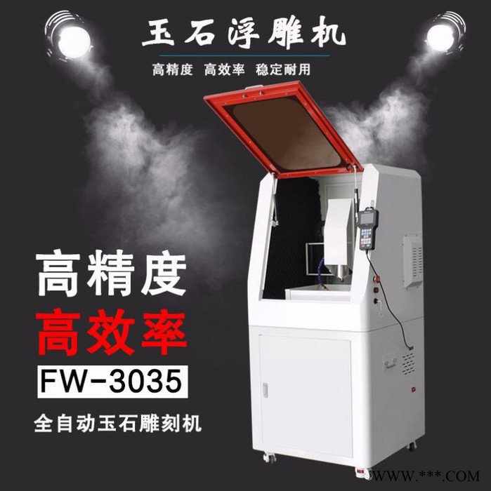 富沃FW-3035 三轴数控雕刻机玉石浮雕工艺品CNC精雕雕刻机图2