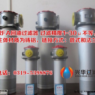 兴华品牌RFA雕刻机滤油器/雕刻机过滤器