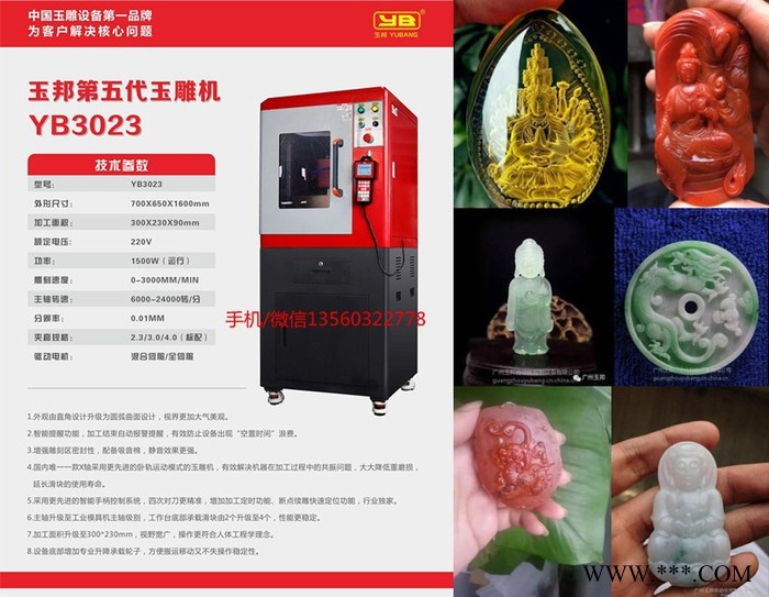 玉邦YB3023 玉石雕刻机厂家