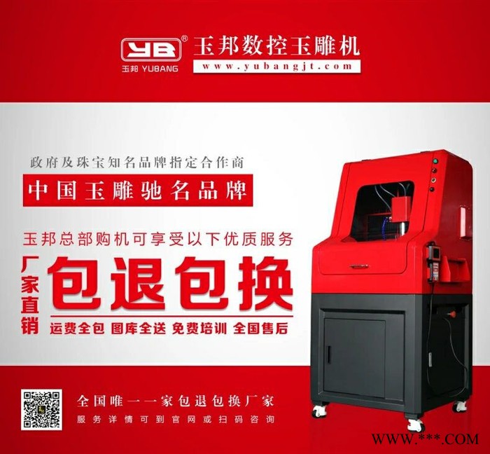 广州玉邦自动化控制设备有限公司YB4030 玉石雕刻机 数控玉石雕刻机图2