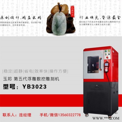 玉邦YB3023 玉石雕刻机
