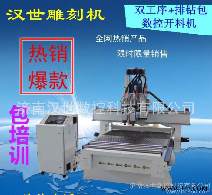 济南汉世专做雕刻机 数控加工中心开料机 双工序排钻雕刻机图2