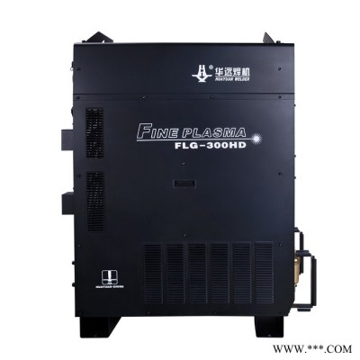 精细切割机 成都华远焊机 国产切割机 FLG-200/300/400HD 精细等离子切割机