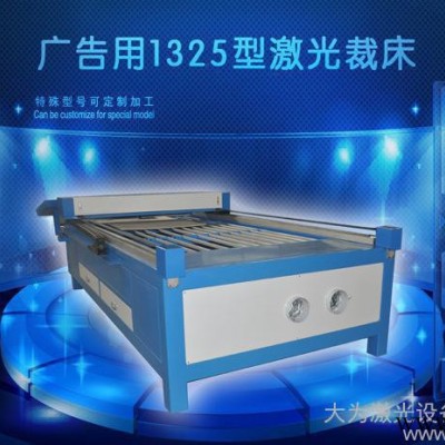 大为广告用1325型激光裁床