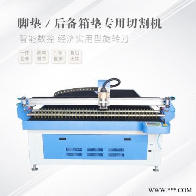 中工1625 数控脚垫切割机 汽车脚垫切割机 360大包围脚垫切割机