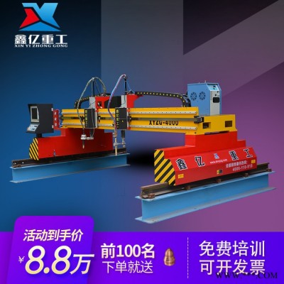 XYZG/鑫亿重工 等离子切割机 数控切割机 火焰切割机  直条切割机