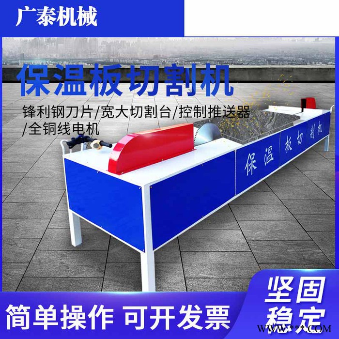 广泰外墙保温板切割机 保温板切割机  型材切割机 型号齐全 **图3