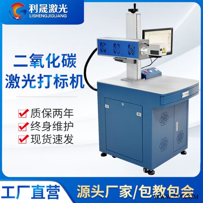 【利晟激光】南通CO2激光打标机厂家 激光雕刻机现货 欢迎咨询图5