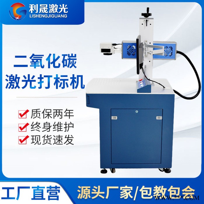 【利晟激光】南通CO2激光打标机厂家 激光雕刻机现货 欢迎咨询图4