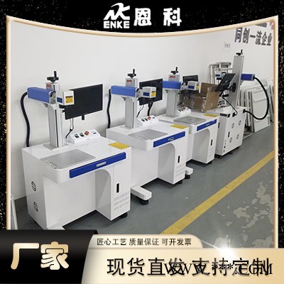 恩科 台式激光打标机 桌面式光纤激光喷码机 激光雕刻机图4