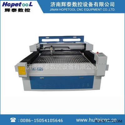 辉泰HT-1325 激光混切机 数控裁床 非金属 金属激光切割机 ** ht-1325