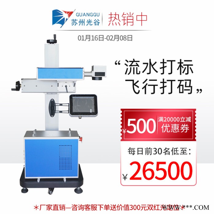 光谷 飞行式光纤激光打标机 金属铭牌打标机 可乐水瓶流水线打标打码机 全国包邮 激光雕刻机图4