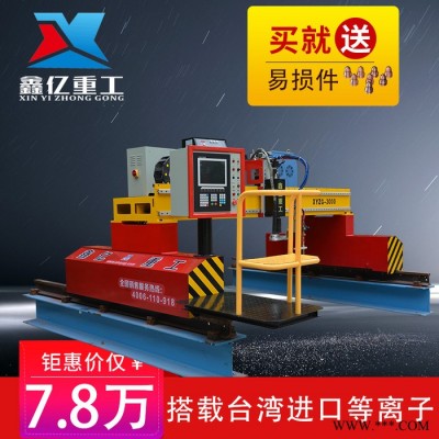 XYZG/鑫亿重工 厂家促销直条切割机 鑫亿XYTS-4100 火焰切割机 等离子切割机 广告切割机