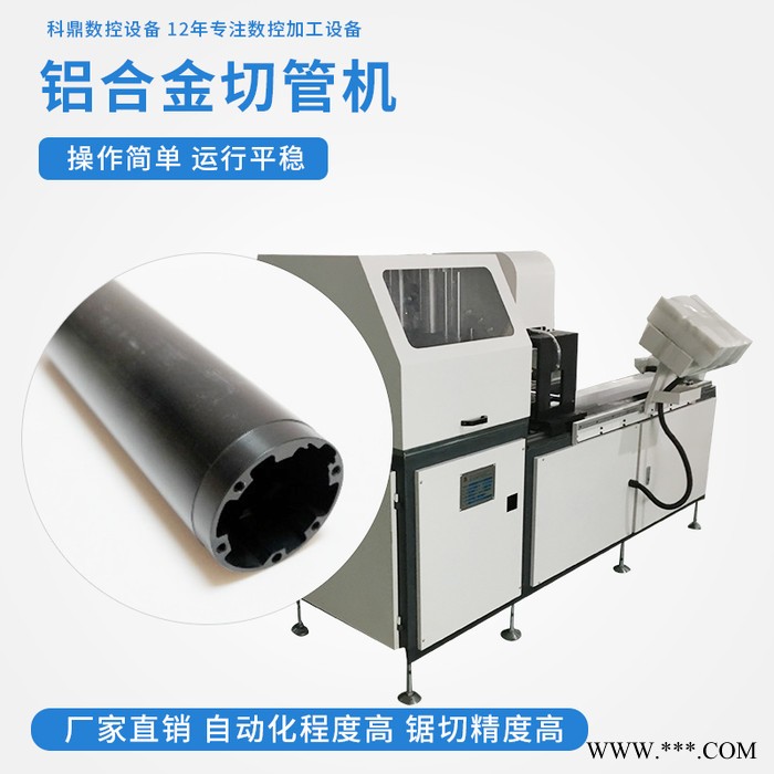 科鼎数控设备自动送料铝型材切割机  铝材切割机 切铝机 铝合金切割机 铝型材切割机 切铝材的切割机 自动送料铝型材切割机图2