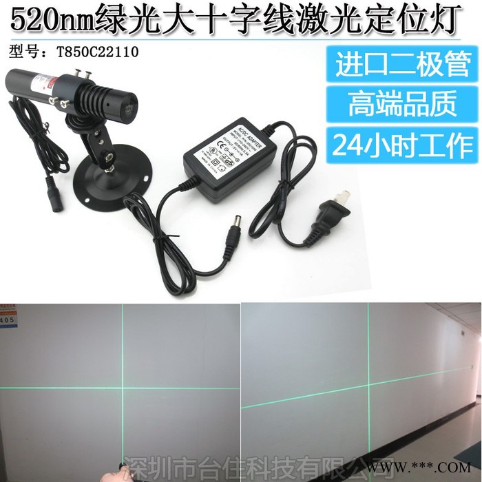 裁床对格用高稳定性绿光十字激光灯 **520nm激光器