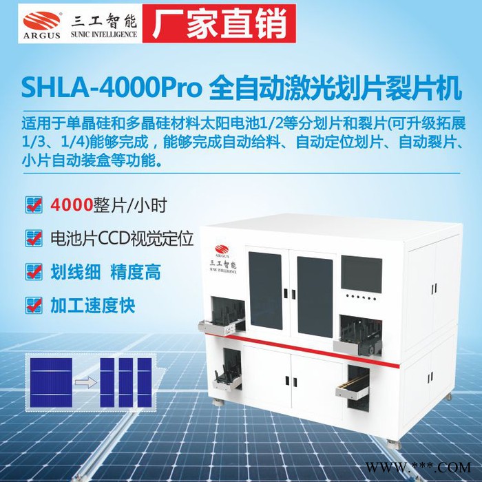 三工智能SHLA-4000Pro 全自动激光划片机裂片机 硅片激光切割机图4