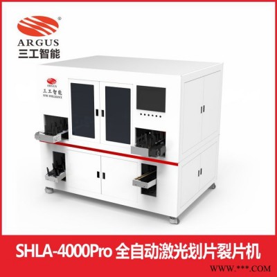 三工智能SHLA-4000Pro 全自动激光划片机裂片机 硅片激光切割机