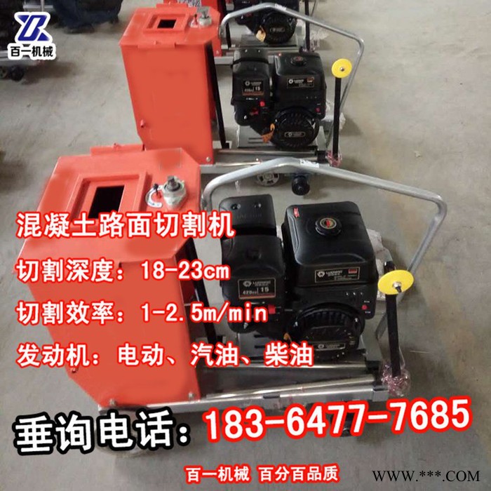 杭州汽油马路切割机 电动马路切割机 18CM深切割机马路切割机汽油图1