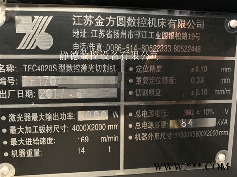 出售转让二手江苏金方圆光纤激光切割机（德国通快碟片激光器DISK3001） 激光和切割机图3