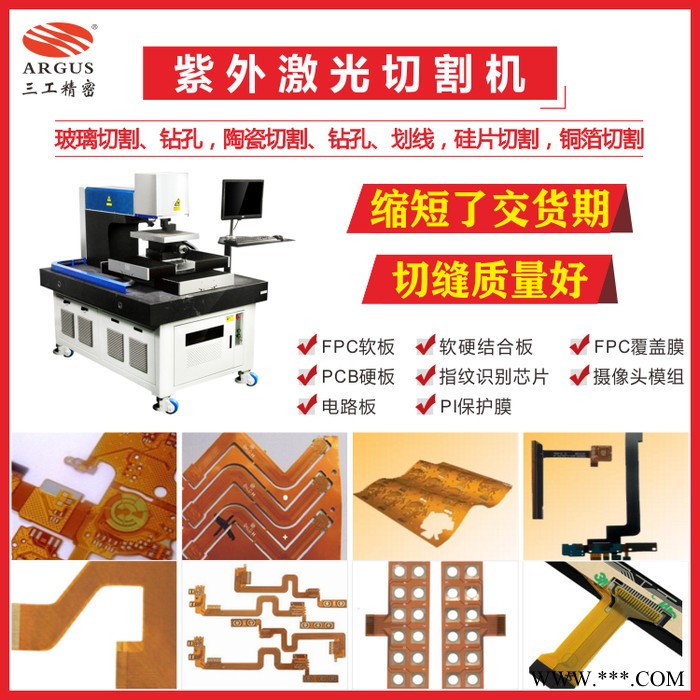 广东玻璃 液晶屏 薄片陶瓷 半导体硅片 蓝宝石 紫外激光切割机图1