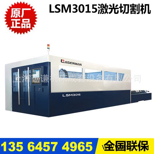 LSM-3015-2000型光纤激光切割机 立式光纤激光切割机图1
