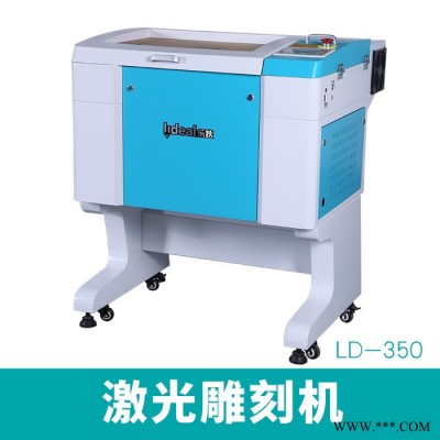 乐狄 LD-350 激光雕刻机