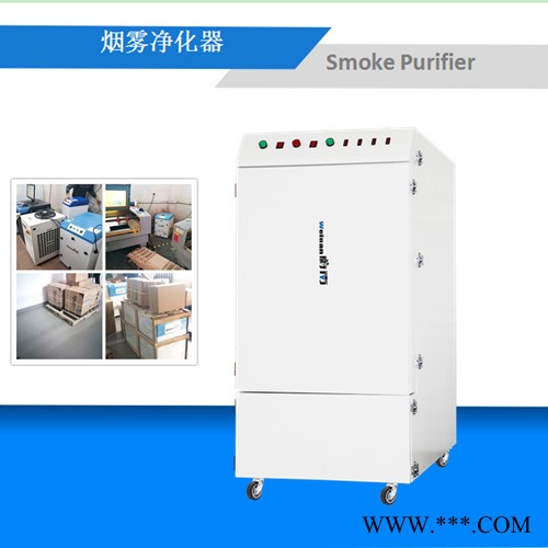 蔚南701 激光切割机专用除尘设备 激光切割无防布净化器图1