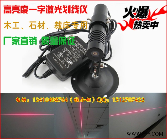 供应红光一字激光定位灯 高亮度100mw裁床一字划线仪整套