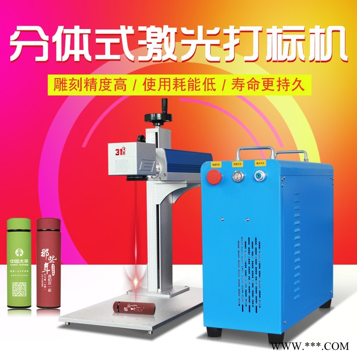 31度分体式激光雕刻机