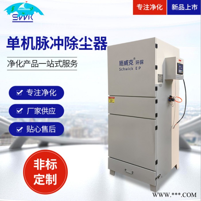 脉冲除尘器粉尘收集器激光切割机除尘工业集尘器打磨除尘机滤筒除尘器单机布袋除尘器小型除尘机图5