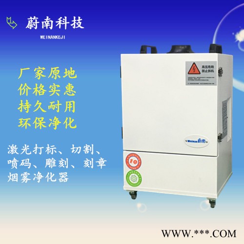 蔚南601 激光打标机烟雾净化 激光切割机粉尘净化器 激光切割烟雾净化机图2