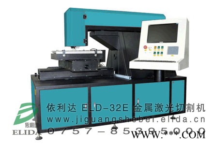 **：依利达牌ELD-32E金属激光切割机/量具射频裁切床/厨具加工不锈钢镭射切割机/合金钢镭射切割机图1