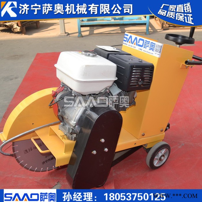 萨奥SQG-500   萨奥路面切割机型号  全自动路面切割机厂家  路面切割机价格 水泥切割机** 路面切割机型号价格图2