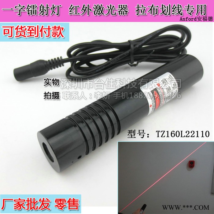 供应TZ160L22110 裁床定位专用 一字线镭射灯 红外线一字激光器 厂家图3