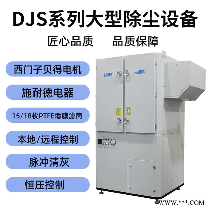 洁能瑞 DJS1100激光切割除尘器 工业用除尘器   粉尘除尘设备 激光切割机烟尘除尘器烟雾除尘器图4