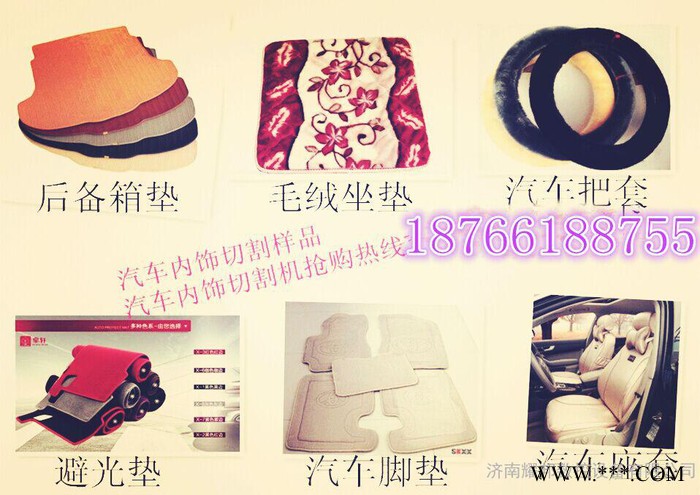 汽车座套坐垫脚垫尾垫激光雕刻机图3