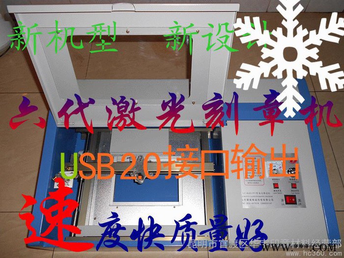 供应精诚DK-K40电脑激光刻章机   激光雕刻机